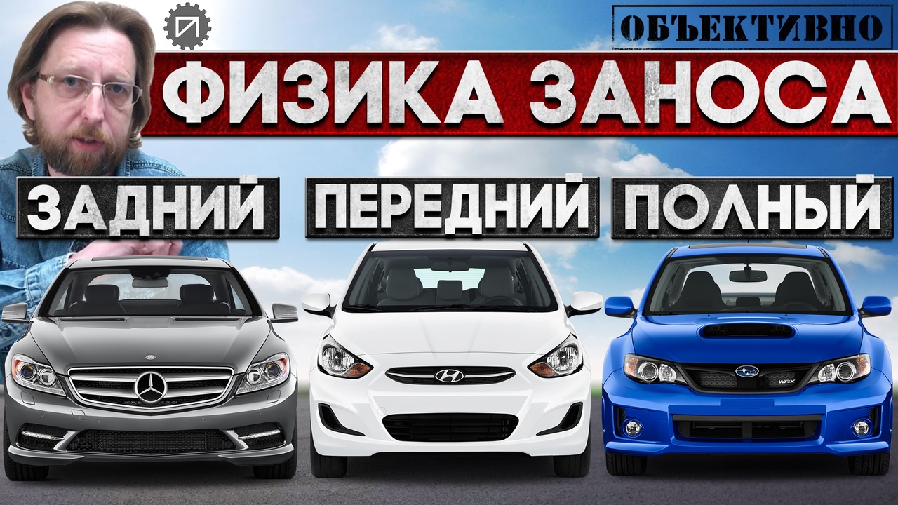 Занос. Полный привод — приговор? смотреть онлайн