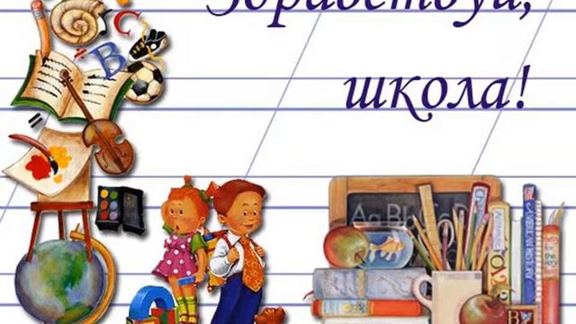 С днем знаний! смотреть онлайн