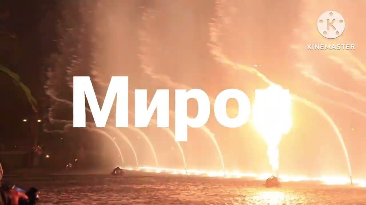 Мирон лого заставки logo (Мирон) смотреть онлайн