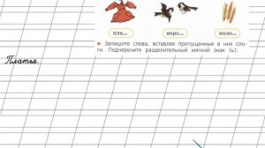 Страница 33 Упражнение 54 «Разделительный...» - Русский язык 2 класс (Канакина, Горецкий) Часть 2