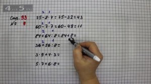Страница 93 Задание 7 – Математика 3 класс Моро – Учебник Часть 1