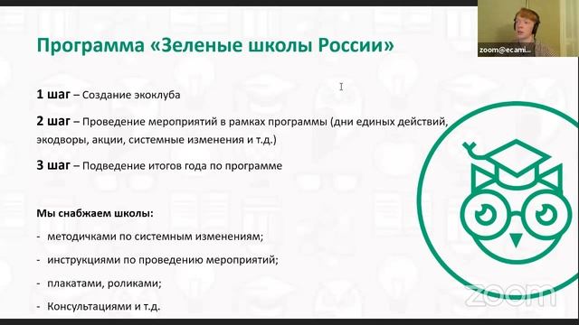 Вебинар Экологичная школа. С чего начать? смотреть онлайн