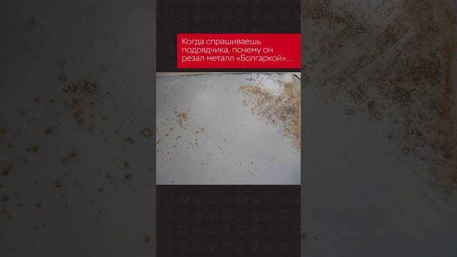 Нет оправданий для «Болгарки» при резке стали с покрытием!? #стройка #кровля #инструменты смотреть онлайн