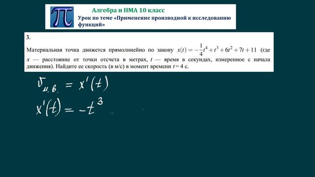Алгебра 10 Применение производной в задачах ЕГЭ смотреть онлайн