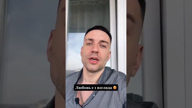 Любовь с 1 взгляда смотреть онлайн