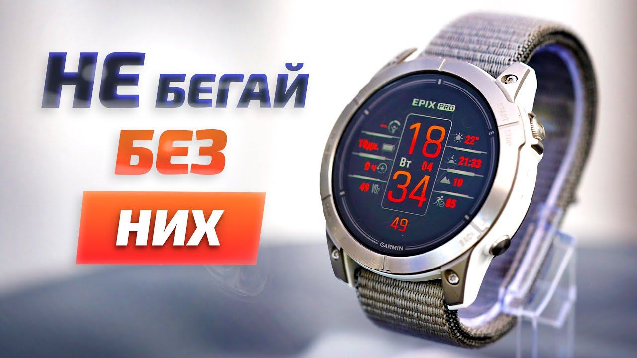 Garmin Epix Pro Gen 2, Galaxy Watch 6, Amazfit Balance, AirPods Pro, Polar - топ 5 вещей для бега смотреть онлайн