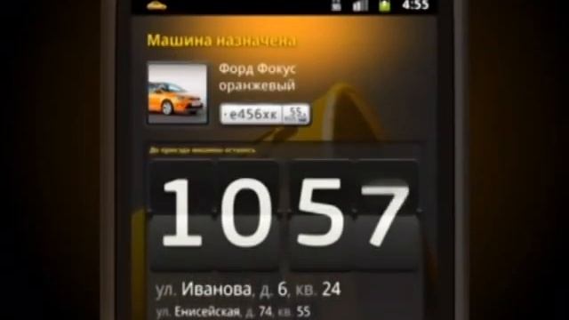 Такси Динамит Мобильное приложение.avi смотреть онлайн