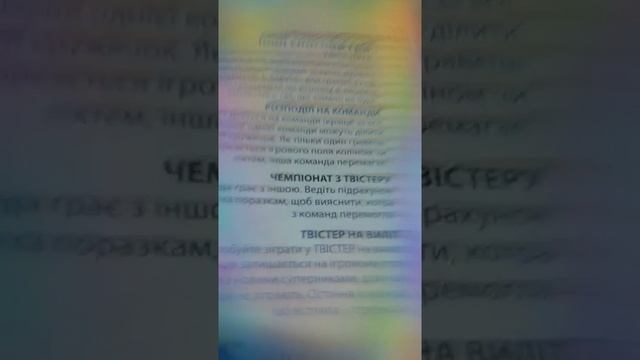 Правила к игре ,,Твистер,, смотреть онлайн