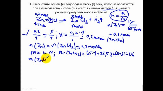 Задачи по химии. Расчёт массы и объёма. Расчёты по химическим уравнениям смотреть онлайн