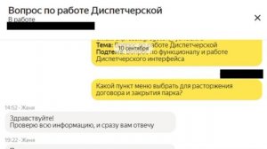 Как закрыть парк Яндекс такси