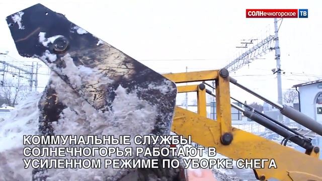 Коммунальщики Солнечногорска перешли на усиленный режим работы смотреть онлайн