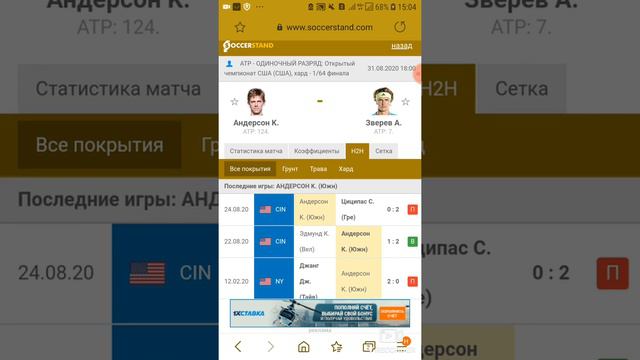 Прогноз на матч Юс Опен:Зверев-Андерсон. Коэффициенты 1.58 , 1.7 и 1.77! смотреть онлайн