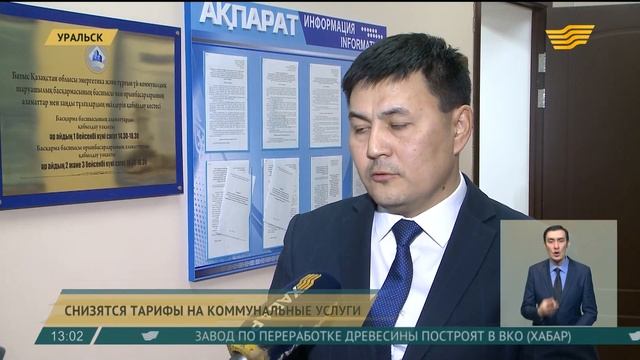 Тарифы на тепло снижены в трех регионах Казахстана смотреть онлайн