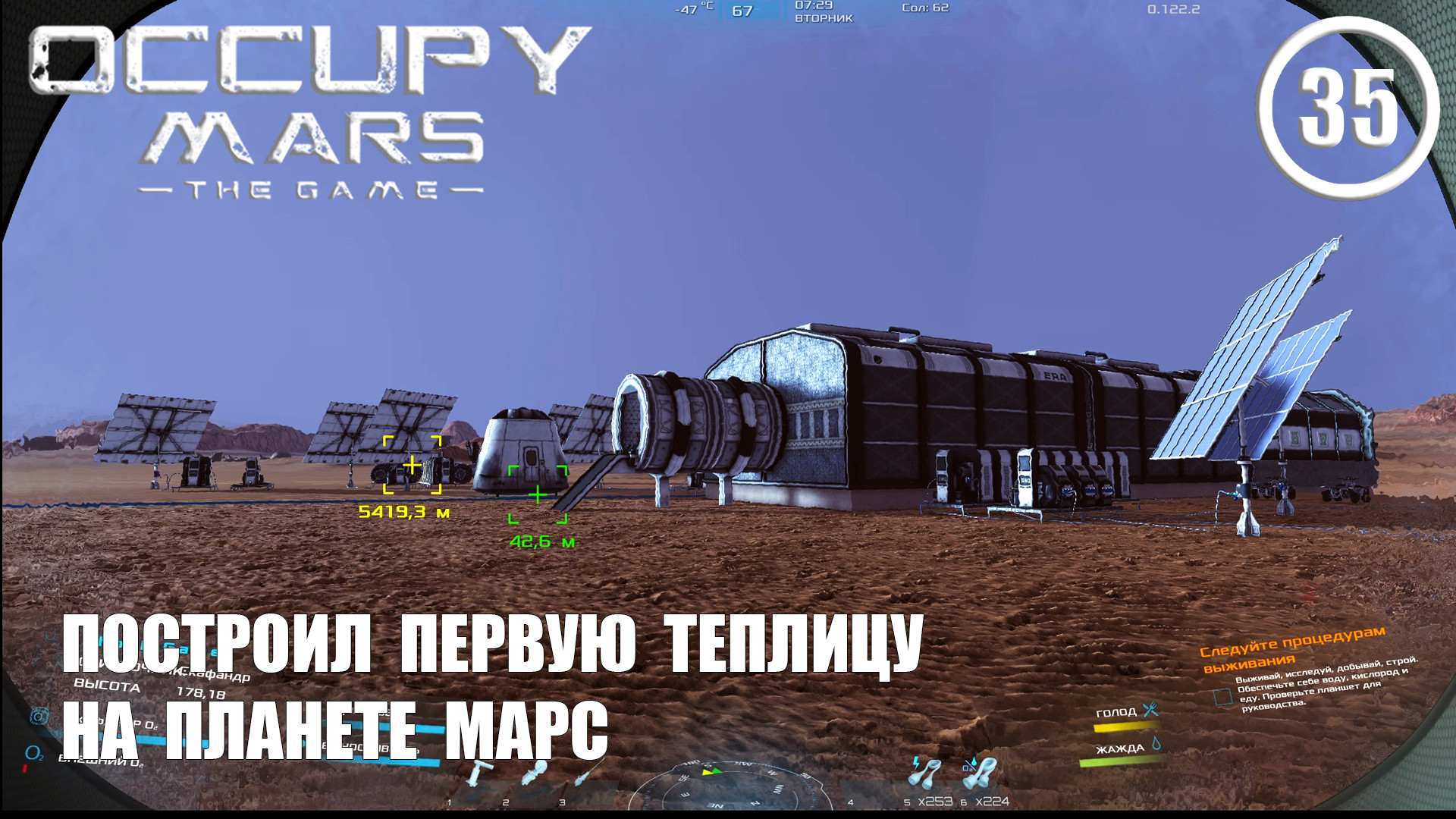 Построил первую теплицу на планете Марс ► Occupy Mars #35 Оккупация Марса смотреть онлайн
