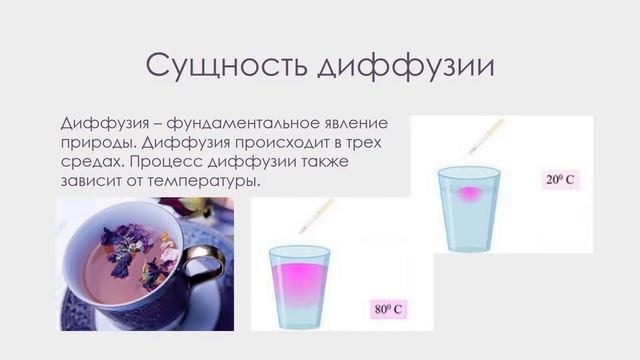 Диффузия. Использование в технике смотреть онлайн