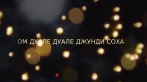 Мантра, чтобы быстро найти работу _исполняет ДУЙКО АА