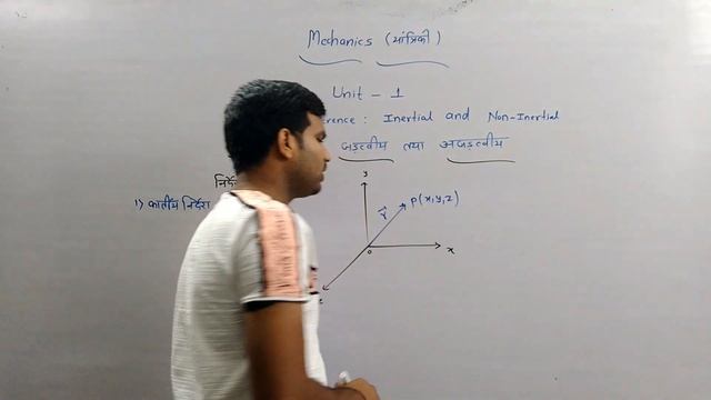 B.Sc.1st year Physics (Mechanics )[ Unit -1] # Frames of Reference : Inertial and Non-Inertial смотреть онлайн