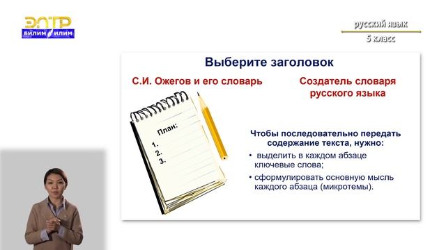 5-класс | Русский язык | Лексическое значение слова смотреть онлайн
