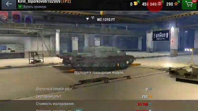 Почему не надо качать wz-113G FT смотреть онлайн