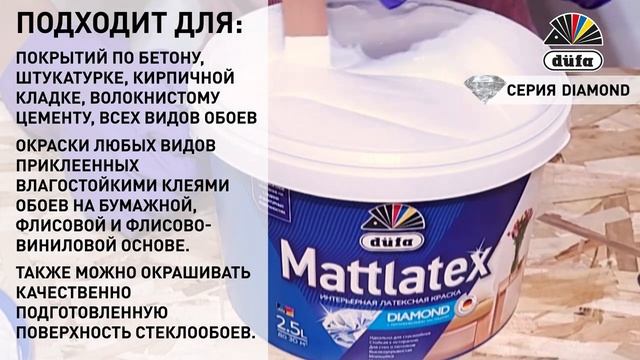düfa Mattlatex - краска подходит для всех видов обоев. смотреть онлайн