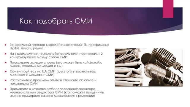 АССК.pro 2021.Запись вебинара. Информационное партнерство Сотрудничество со СМИ. смотреть онлайн