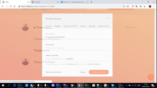 Как установить пиксель facebook на Тильду смотреть онлайн