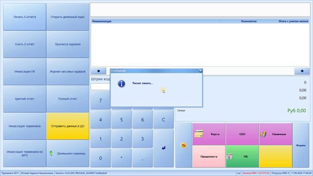 Печать отчетов для закрытия смены смотреть онлайн
