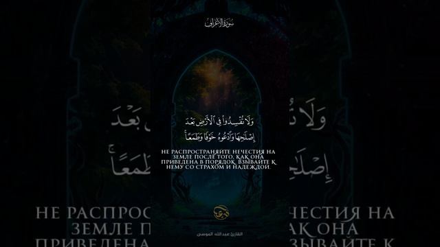 Аль-Араф | Ограды #аллах #коран #сура #ислам #хадис #quran #аят #вера #дуа #пророк смотреть онлайн