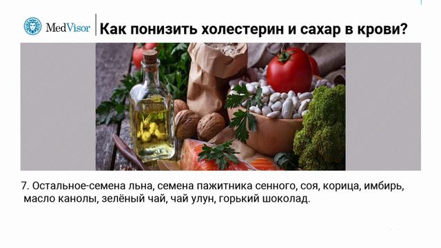 Как понизить холестерин и сахар в крови؟ Рекомендации специалистов смотреть онлайн