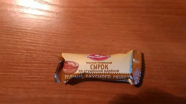 Глазированные сырки/отзывы/из восьми можно кушать только три смотреть онлайн