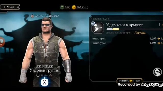 9 Алмазный персонаж в MK11, Тестируем Джонни Кейджа "Ударной Группы" смотреть онлайн