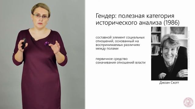 Что такое гендерная история? | Открытый университет смотреть онлайн