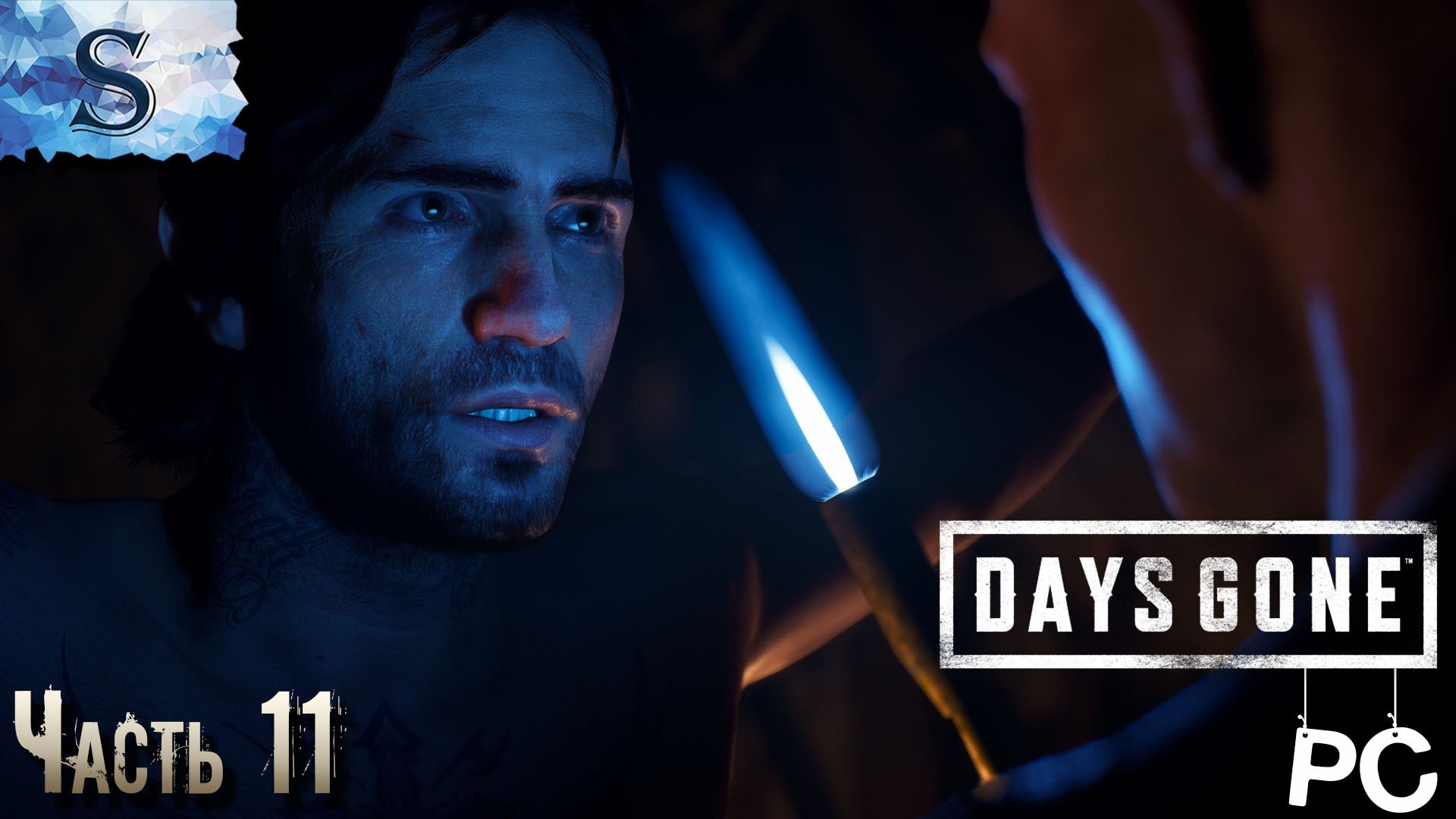 Days Gone полное прохождение ПК ◆ Часть 11 ◆ Жизнь после ◆ walkthrough