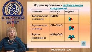 Кислородсодержащие органические соединения Лекция 14