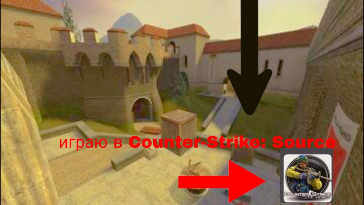 Играю в Counter-Strike: Source смотреть онлайн