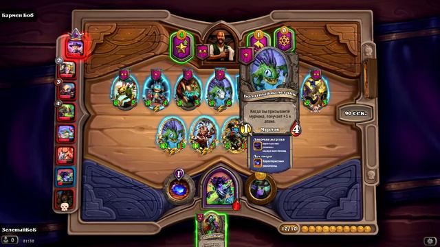 Мурлоки топ 4 Hearthstone Поля сражений на сервере Азия смотреть онлайн