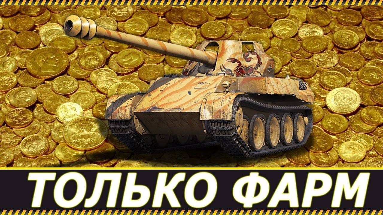 Фармим серу ⭐️ Вечерний стрим ⭐️ Работает заказ танков, музыки ⭐️ Мир танков смотреть онлайн
