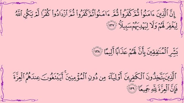Quran: Surah Nisa Part 20 Aayat (135-141) смотреть онлайн