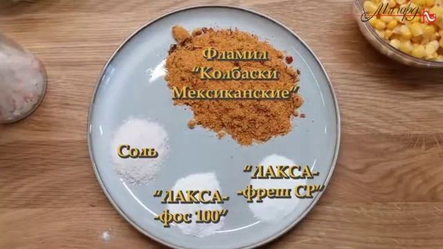 Мексиканские колбаски смотреть онлайн