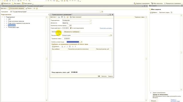 17 Штатное расписание смотреть онлайн