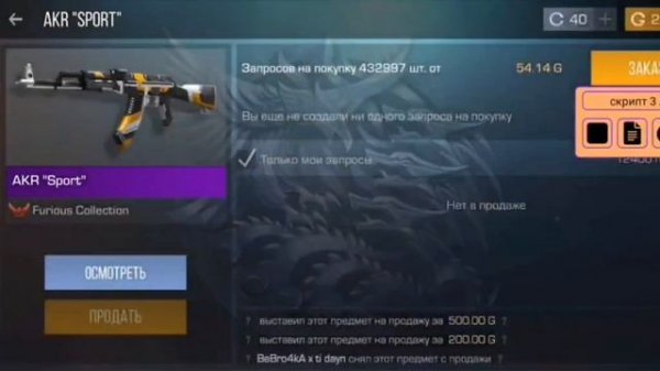 perfect Click стандофф 2, скрипт в трейд стандофф 2. без бана . скрипт на перфект клик