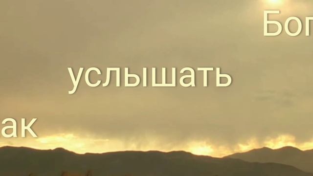 Как услышать Бога./условия успеха. крест Христов. Сын. самолюбие./ смотреть онлайн