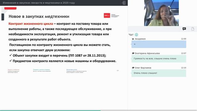 Изменения в закупках лекарств и медтехники в 2020 году смотреть онлайн