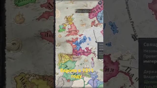Европа в 1311 году в Crusader kings 3 смотреть онлайн