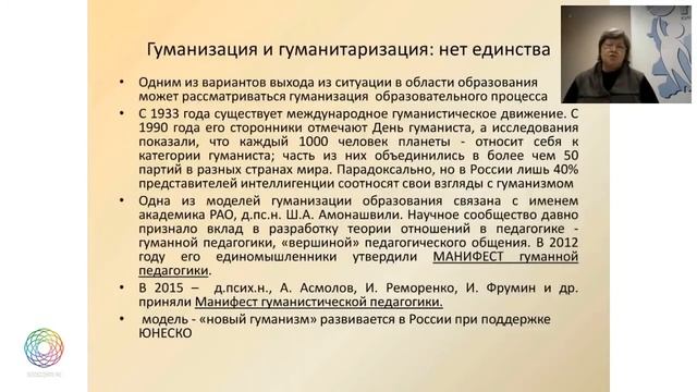 Соловьёва М.Ф. «Гуманизация и гуманитаризация образования в ноосферной парадигме мышления»