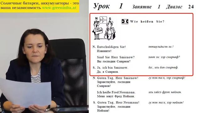 Deutsch lernen. Erste Schnupperstunde Deutsch. Первый пробный урок немецкого языка. смотреть онлайн