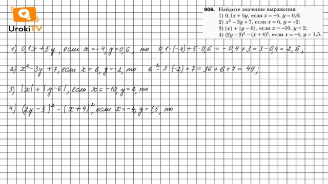 Задание №906 - ГДЗ по алгебре 7 класс (Мерзляк А.Г.)