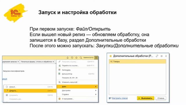 1С-Товары: Запуск сервиса смотреть онлайн