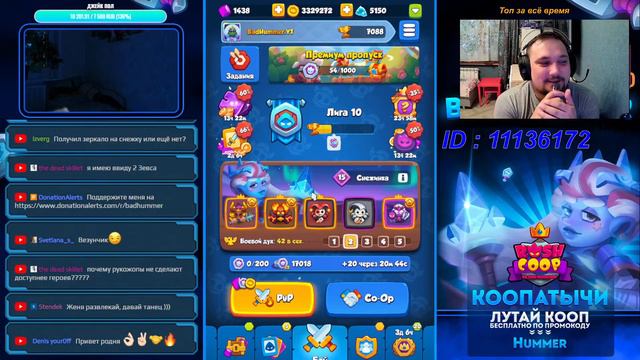 Rush Royale I ГОСТЬ НА СТРИМЕ??? I смотреть онлайн