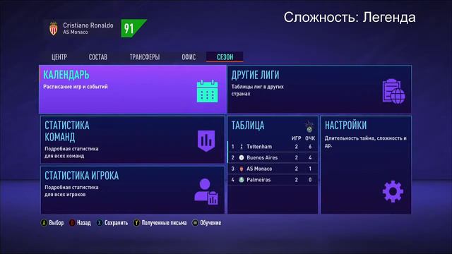 FIFA 21 | Карьера тренера за Криштиану Роналду ФК "Монако"#9 смотреть онлайн